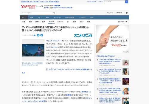 ウォルト・ディズニー・カンパニーの創立100周年記念作品として、ディズニー・アニメーション・スタジオのオリジナル・ミュージカル『ウィッシュ』の制作が決定。日本では2023年冬に公開されることがわかっ