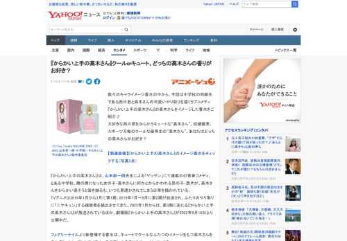 数々のキャライメージ香水の中から、今回は中学校の同級生である西片君と高木さんの可愛いやり取りを描くラブコメディ『からかい上手の高木さん』の高木さんをイメージした香水をご紹介♪　 大好きな西片君をから