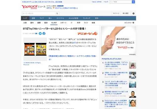 “ばかうけ” “星たべよ” “瀬戸しお” など米菓を製造販売する栗山米菓と、世界的人気を誇るBTSのキャラクター『TinyTAN（タイニータン）』がタイアップした『TinyTANハニーバターせん』が