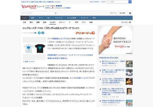 アニメ『機動戦士ガンダム00』に登場する組織ソレスタルビーイングのマークを使った「ソレスタルビーイング マーク Tシャツ」が登場。バンダイのキャラクターファッションサイト「バンコレ！」にて、2022