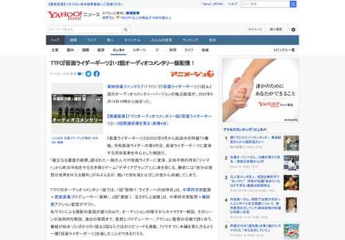 東映特撮ファンクラブ（TTFC）で『仮面ライダーギーツ』1話＆2話のオーディオコメンタリーバージョンの独占配信が、2022年9月14日18時から始まった。  