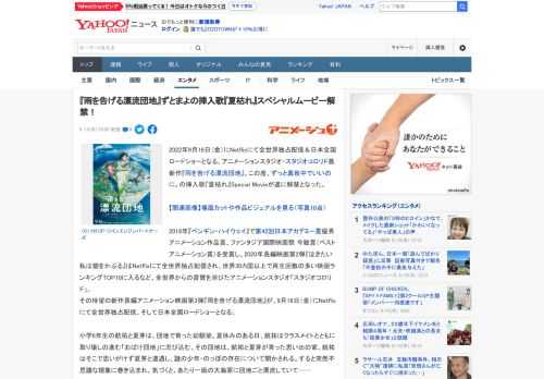 2022年9月16日（金）にNetflixにて全世界独占配信＆日本全国ロードショーとなる、アニメーションスタジオ・スタジオコロリド最新作『雨を告げる漂流団地』。この度、ずっと真夜中でいいのに。の挿入