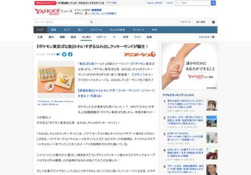 「東京ばな奈ワールド」の新スイーツシリーズ「ポケモン東京ばな奈」から、「ポケモン東京ばな奈　はみ出しチョコのクッキーサンド」が2022年9月16日（金）に新登場！　ピカチュウ＆イーブイがとってもキュ