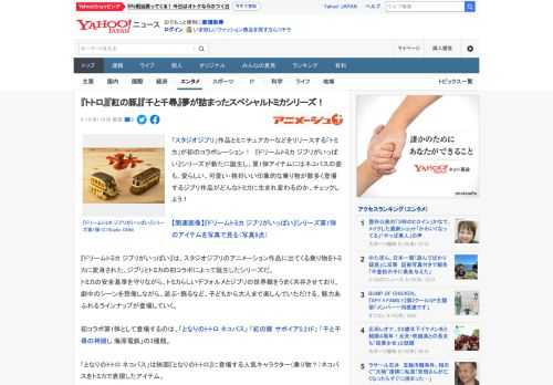 「スタジオジブリ」作品とミニチュアカーなどをリリースする「トミカ」が初のコラボレーション！　『ドリームトミカ ジブリがいっぱい』シリーズが新たに誕生し、第1弾アイテムにはネコバスの姿も。愛らしい、可