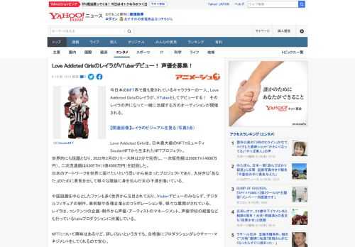 今日本のNFT界で最も愛されているキャラクターの一人、Love Addicted Girlsのレイラが、VTuberとしてデビューする！　そのレイラの声になって一緒に活躍する方のオーディションが開催