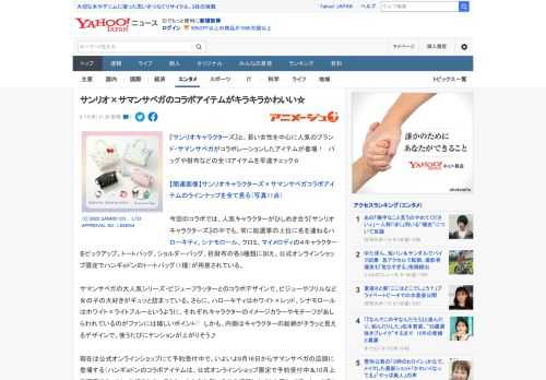 『サンリオキャラクターズ』と、若い女性を中心に人気のブランド・サマンサベガがコラボレーションしたアイテムが登場！　バッグや財布などの全13アイテムを早速チェック☆  