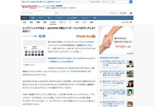 続々と新作が誕生しているアンダーウェアブランド「HIPSHOP（ヒップショップ）」の今度の新商品は、『機動戦士ガンダム』だ！　お尻にモビルスーツ（MS）を、フロントにガンダムキャラを大胆にデザインし