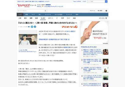 2022年7月14日（木）から放送中のTVアニメ『はたらく魔王さま！！』の第11話あらすじ、場面写真が到着した。  