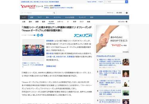 西尾維新による小説『〈物語〉シリーズ』の「オフシーズン」が、世界最大級のオーディオブックおよび音声コンテンツ制作・配信サービスである「Amazon オーディブル」の聴き放題対象作品として配信が決定し