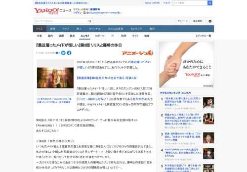 2022年7月23日（土）から放送中のTVアニメ『最近雇ったメイドが怪しい』の第8話あらすじ、先行カットが到着した。  