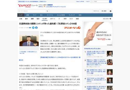 アニメ『名探偵コナン』の1056話のあらすじと先行カットが到着した。  『名探偵コナン』は、青山剛昌による同名漫画のアニメ化作品。高校生探偵・工藤新一は、謎の組織の手によって子供の姿に変身させられた