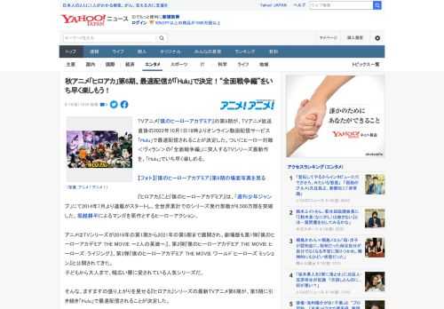 TVアニメ『僕のヒーローアカデミア』の第6期が、TVアニメ放送直後の2022年10月1日18時よりオンライン動画配信サービス「Hulu」で最速配信されることが決定した。ついにヒーロー対敵＜ヴィラン＞