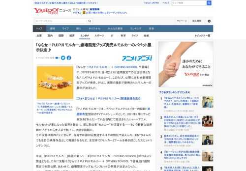 『ならせ！PUI PUI モルカー ＋ DRIVING SCHOOL 予習編』が、2022年9月23日（金・祝）より2週間限定での全国公開となるアニメ『PUI PUI モルカー』。このたび、公開に合