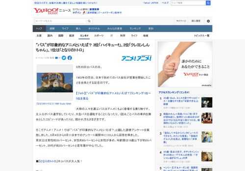 9月20日はバスの日。  1903年の同日、日本で初めてのバス会社が営業を開始したことを由来とする記念日です。  