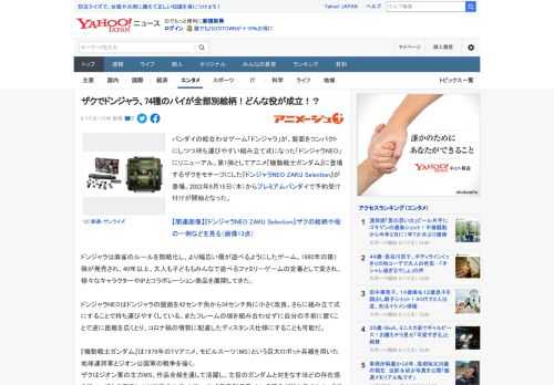 バンダイの絵合わせゲーム「ドンジャラ」が、盤面をコンパクトにしつつ持ち運びやすい組み立て式になった「ドンジャラNEO」にリニューアル。第1弾としてアニメ『機動戦士ガンダム』に登場するザクをモチーフに