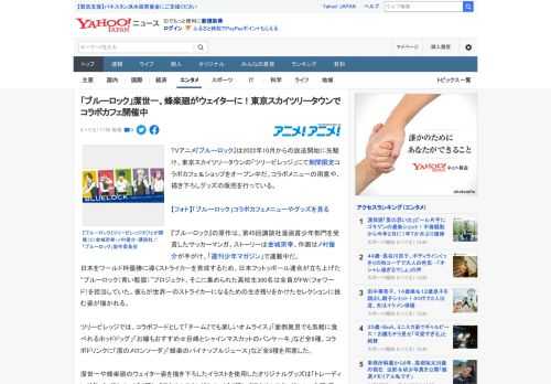 TVアニメ『ブルーロック』は2022年10月からの放送開始に先駆け、東京スカイツリータウンの「ツリービレッジ」にて期間限定コラボカフェ＆ショップをオープン中だ。コラボメニューの用意や、描き下ろしグッ