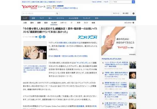 TVアニメ『その着せ替え人形は恋をする』の続編制作が決定した。原作者の福田晋一のイラストが発表され、喜びのコメントも公開された。  