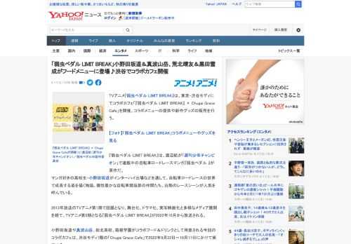 TVアニメ『弱虫ペダル LIMIT BREAK』は、東京・渋谷モディにてコラボカフェ「『弱虫ペダル LIMIT BREAK』 × Chugai Grace Cafe」を開催。コラボメニューの提供や新