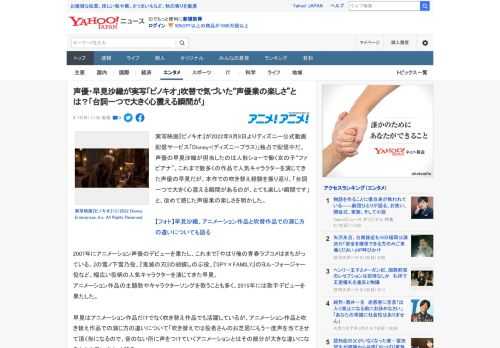 実写映画『ピノキオ』が2022年9月8日よりディズニー公式動画配信サービス「Disney+(ディズニープラス)」独占で配信中だ。声優の早見沙織が担当したのは人形ショーで働く女の子“ファビアナ”。これ