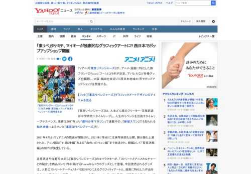 TVアニメ『東京リベンジャーズ』が、アニメ・漫画に特化した新ブランドのFuuuu（フー）とコラボが決定。アパレルなど各種グッズを展開し、大阪・梅田を皮切りに西日本地域4ヶ所でポップアップショップを開