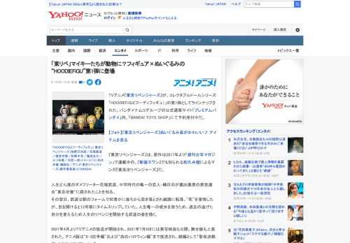 TVアニメ『東京リベンジャーズ』が、コレクタブルドールシリーズ「HOODIEFiGU(フーディフィギュ）」の第1弾としてラインナップされた。バンダイナムコグループの公式通販サイト「プレミアムバンダイ