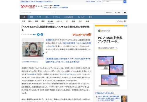 池田理代子の不朽の名作『ベルサイユのばら』連載５０周年を記念した展示イベント、「誕生50周年記念 ベルサイユのばら展 －ベルばらは永遠に－」が、東京シティビュー（六本木ヒルズ森タワー52階）にて開催