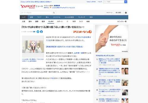 2022年7月7日（木）から放送中のTVアニメ『それでも歩は寄せてくる』の第12話あらすじ、先行カットが公開となった。  