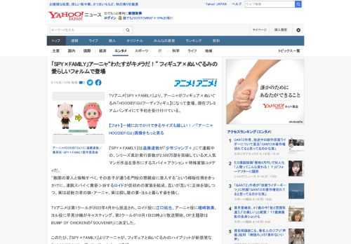 TVアニメ『SPY×FAMILY』より、アーニャがフィギュア×ぬいぐるみ「HOODIEFiGUフーディフィギュ】になって登場。現在プレミアムバンダイにて予約を受け付けている。  