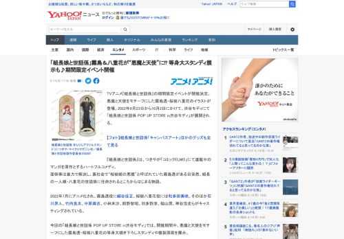 TVアニメ『組長娘と世話係』の期間限定イベントが開催決定。悪魔と天使をモチーフにした霧島透・桜樹八重花のイラストが登場。2022年9月23日から10月2日にかけて、渋谷モディにて「組長娘と世話係 P