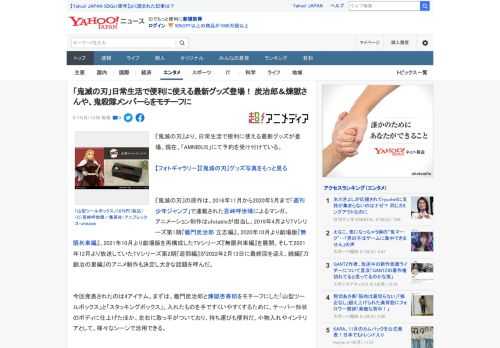 『鬼滅の刃』より、日常生活で便利に使える最新グッズが登場。現在、「AMNIBUS」にて予約を受け付けている。  