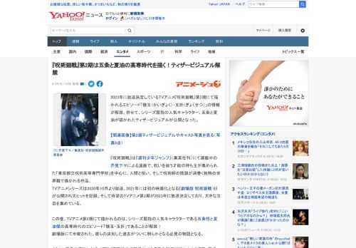 2023年に放送決定しているTVアニメ『呪術廻戦』第2期にて描かれるエピソード「懐玉（かいぎょく）・玉折（ぎょくせつ）」の情報が解禁。併せて、シリーズ屈指の人気キャラクター、五条と夏油が描かれたティ