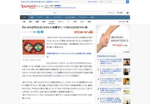 人気キャラクター『ちいかわ』のちいかわたちが和菓子の「食べマスもっち」になって登場。2022年9月27日（火）より全国のファミリーマート約1万6600店舗（一部店舗を除く）のチルドデザート売り場にて