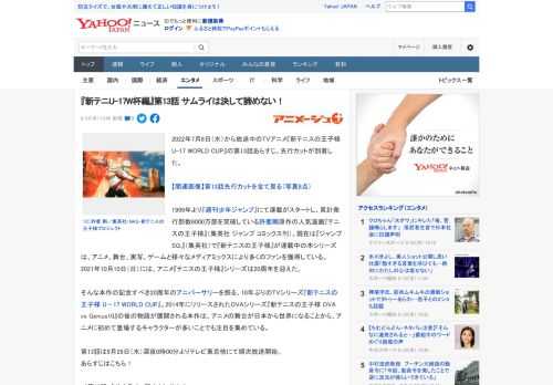 2022年7月6日（水）から放送中のTVアニメ『新テニスの王⼦様 U-17 WORLD CUP』の第13話あらすじ、先行カットが到着した。  