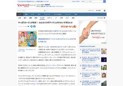 今年誕生30周年を迎えた『星のカービィ』とGUがコラボレーションしたファッションアイテムが10月7日より展開！  