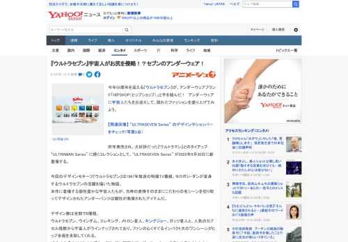 今年55周年を迎える『ウルトラセブン』が、アンダーウェアブランド「HIPSHOP（ヒップショップ）」と手を組んだ！　アンダーウェアに宇宙人たちをお迎えして、隠れたファッションを盛り上げてみよう。  