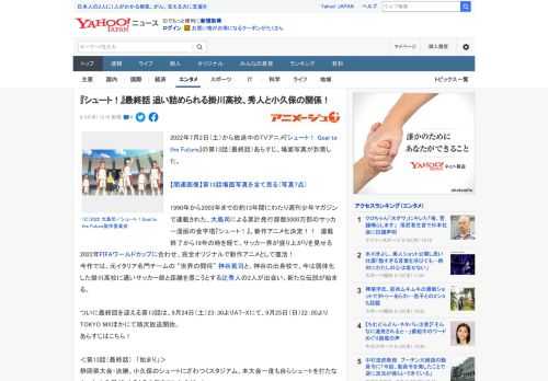 2022年7月2日（土）から放送中のTVアニメ『シュート！ Goal to the Future』の第13話（最終話）あらすじ、場面写真が到着した。  