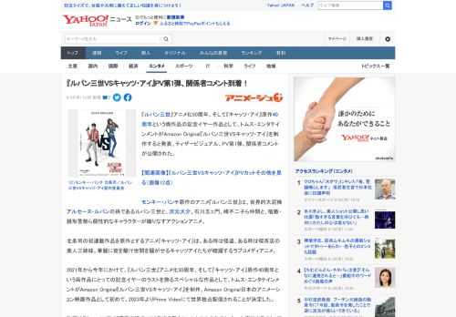 『ルパン三世』アニメ化50周年、そして『キャッツ・アイ』原作40周年という両作品の記念イヤー作品として、トムス・エンタテインメントがAmazon Original『ルパン三世VSキャッツ・アイ』を制