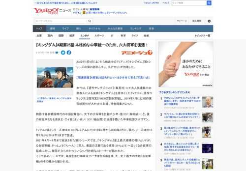 2022年4月9日（土）から放送中のTVアニメ『キングダム』第4シリーズの第25話あらすじ、先行カットが到着した。  