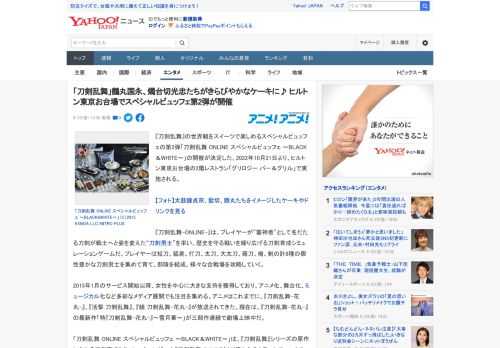 『刀剣乱舞』の世界観をスイーツで楽しめるスペシャルビュッフェの第2弾「刀剣乱舞 ONLINE スペシャルビュッフェ ～BLACK＆WHITE～」の開催が決定した。2022年10月21日より、ヒルトン