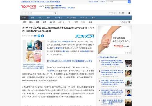 マンガ『山田くんとLv999の恋をする』が、2023年にTVアニメ化されることが決定。ティザービジュアルとティザーPVが公開された。制作は浅香守生監督のもとマッドハウスが担当する。また、木之下茜役は