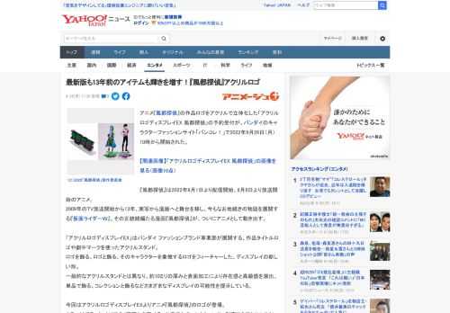 アニメ『風都探偵』の作品ロゴをアクリルで立体化した「アクリルロゴディスプレイEX 風都探偵」の予約受付が、バンダイのキャラクターファッションサイト「バンコレ！」で2022年9月26日（月）10時から