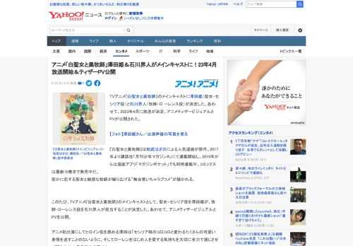 TVアニメ『白聖女と黒牧師』のメインキャストに澤田姫（聖女・セシリア役）と石川界人（牧師・ロ ーレンス役）が決定した。あわせて、2023年4月に放送が決定。アニメティザービジュアルとPVが公開された