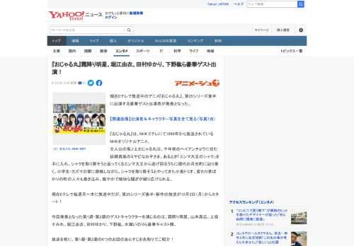 現在Eテレで放送中のアニメ『おじゃる丸』、第25シリーズ後半に出演する豪華ゲスト出演者が発表となった。  