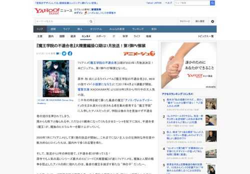 TVアニメ『魔王学院の不適合者』2期が2023年1月放送決定！　本ビジュアル、第1弾PVが解禁となった。  原作：秋 氏によるライトノベル『魔王学院の不適合者』は、WEB小説サイト「小説家になろう」