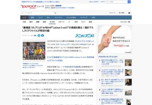 2022年9月2日より公開中の『劇場版 うたの☆プリンスさまっ♪ マジ LOVE スターリッシュツアーズ』よりST☆RISHの7人が、女性が楽しめるゲーム・アニメ音楽誌の最新号「LisOeuf♪ v