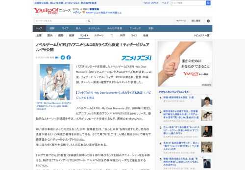 17万ダウンロードを突破したノベルゲーム『ATRI -My Dear Moments-』のTVアニメーション化とコミカライズ化が決定。この度、ティザービジュアル、ティザーPVが公開され、監督・加藤誠