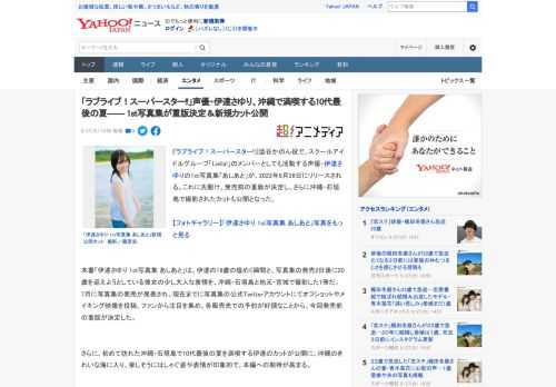 『ラブライブ！スーパースター!!』澁谷かのん役で、スクールアイドルグループ「Liella!」のメンバーとしても活動する声優・伊達さゆりの1st写真集「あしあと」が、2022年9月28日にリリースされ