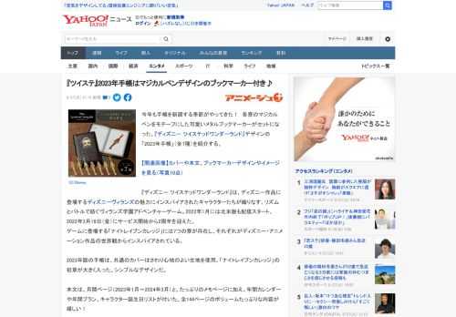 今年も手帳を新調する季節がやってきた！　各寮のマジカルペンをモチーフにした可愛いメタルブックマーカーがセットになった、『ディズニー ツイステッドワンダーランド』デザインの「2023年手帳」（全7種）