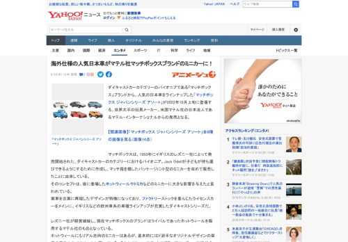 ダイキャストカーカテゴリーのパイオニアである「マッチボックス」ブランドから、人気の日本車をラインナップした「マッチボックス ジャパンシリーズ アソート」が2022年10月上旬に登場する。世界大手の玩