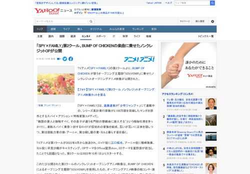 TVアニメ『SPY×FAMILY』の第2クールより、BUMP OF CHICKEN が歌うオープニング主題歌「SOUVENIR」に乗せたノンクレジットオープニングアニメ映像が公開された。  